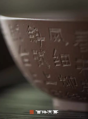 【西泠文房】鸣远后人陈国军可乐杯书法杯宜兴手工刻绘紫砂壶原矿紫砂杯水杯东坡杯超然杯360cc茶具自用送礼