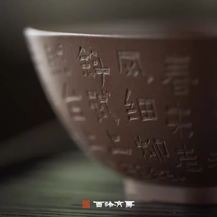 西泠文房鸣远后人陈国军可乐杯书法杯宜兴纯手工刻绘紫砂壶原矿紫砂杯水杯东坡杯超然杯360cc茶具自用送礼