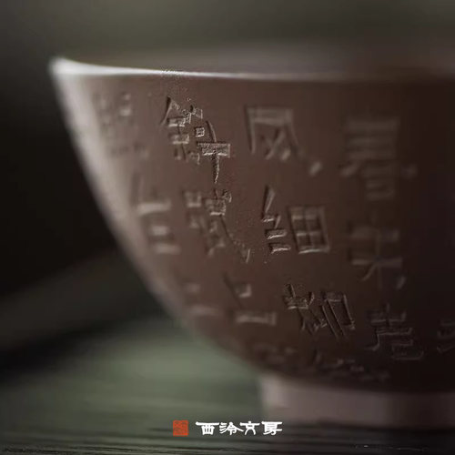 西泠文房名家手工刻绘紫砂东坡杯