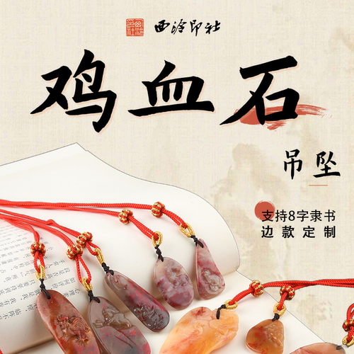 西泠印社十二生肖吊坠挂饰