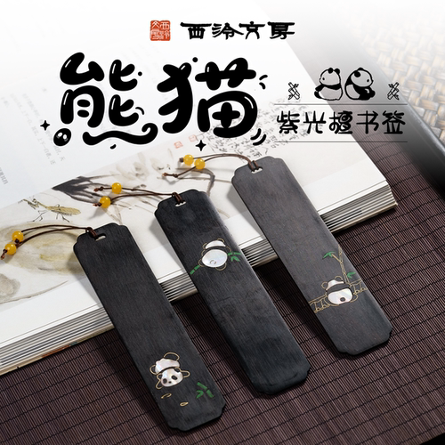 西泠文房熊猫紫光檀书签