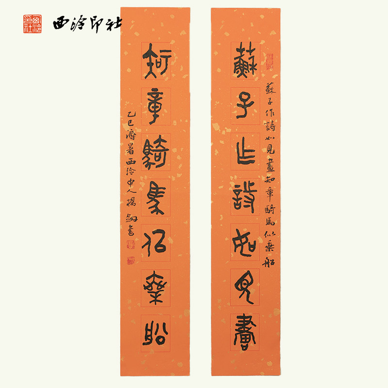 西泠印社社员杨剑书法对联《苏子作诗如见画 知章骑马似乘船》名家字画书法作品装饰挂画中式礼品送礼收藏