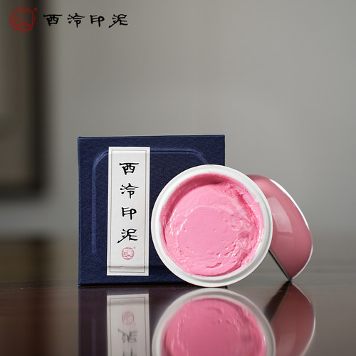 【西泠印泥】西泠印社粉色印泥