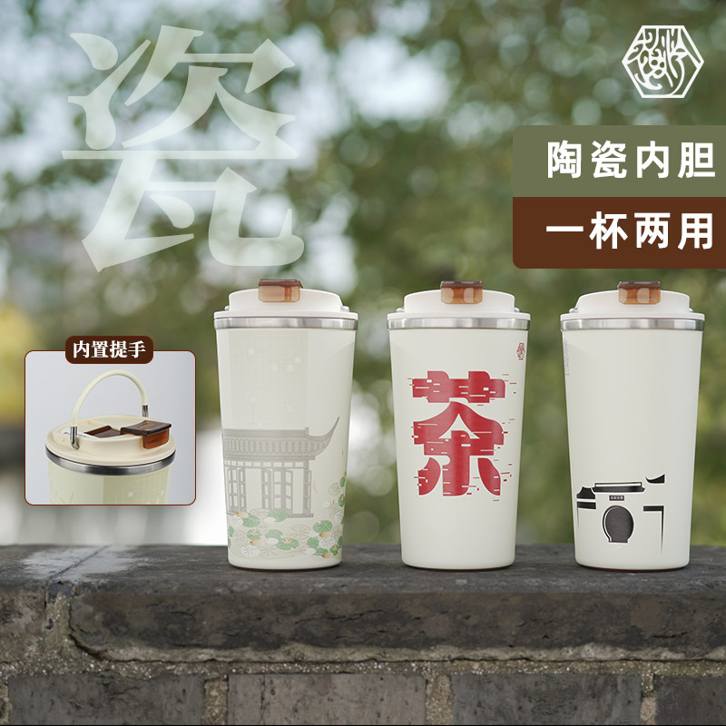 西泠文房精瓷保温保冷杯随行外带咖啡杯带盖陶瓷内胆防漏便携杯子