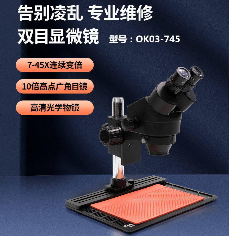 OK745体视显微镜7-45倍连续变倍可移动底座手机手表电路主板维修,3C数码配件,数码显微镜,淘宝优惠券,粉丝福利购,淘宝优惠卷
