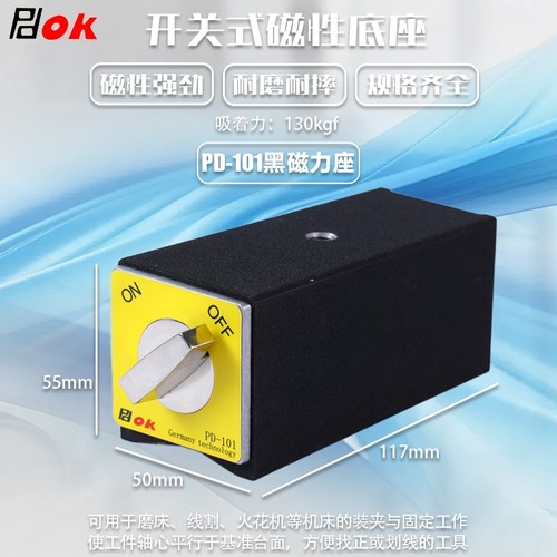 开关式磁力座PDOK线切割强力磁铁