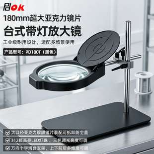 台式放大镜PD180T微缩 涂装刺绣模型化妆美甲美睫手工爱好 不变形