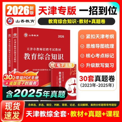 山香教育专注教师招聘培训