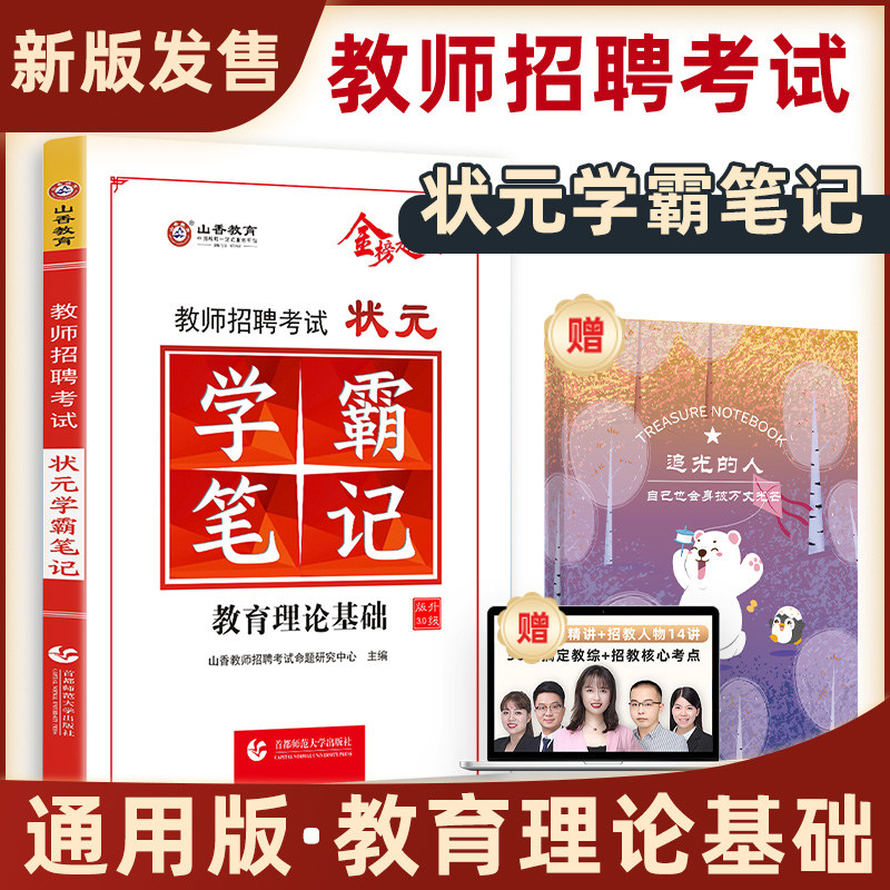 备考2024山香教师招聘教材山香学霸笔记教招教材考编用书招教新版教育理论基础知识中学小学心理学真题库河南河北山东安徽四川通用属于什么档次？