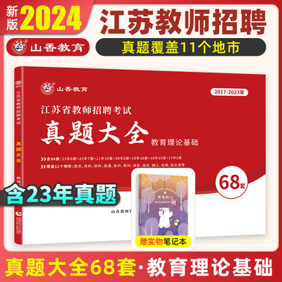 山香教育23年专注教师招聘培训