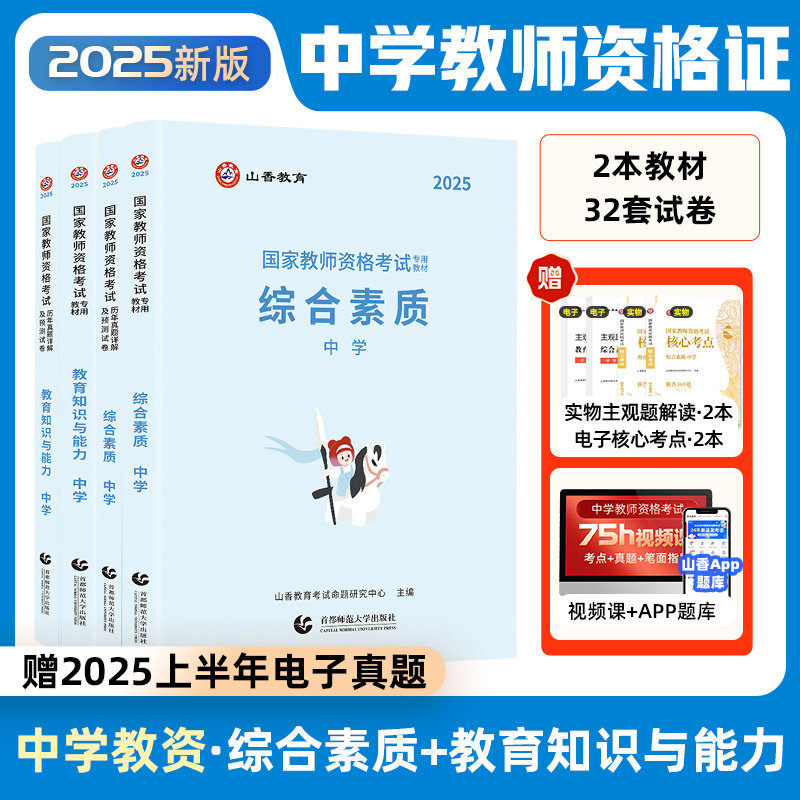 2025中小幼教师资格考试教材历年