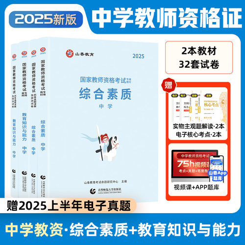 2025中小幼教师资格考试教材历年