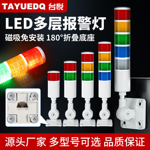 磁吸款三色报警灯声光报警器220V多层警报灯24V机床设备LED指示灯