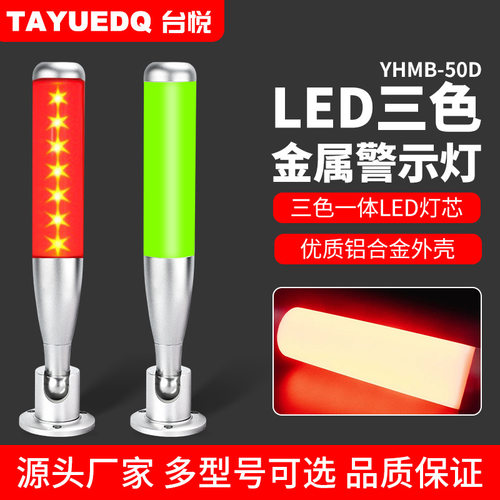 棒球型金属一体三色灯数控机床报警灯24V可折叠警报器LED信号灯12