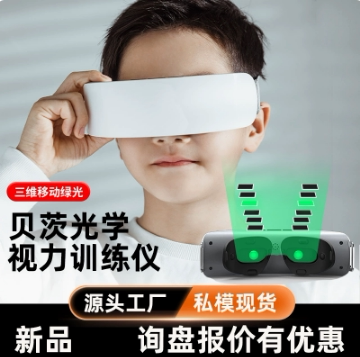 儿童护眼仪近视弱视散光训练仪