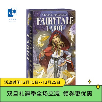 进口正版 童话传说塔罗牌 Fairytale tarot 桌游卡牌