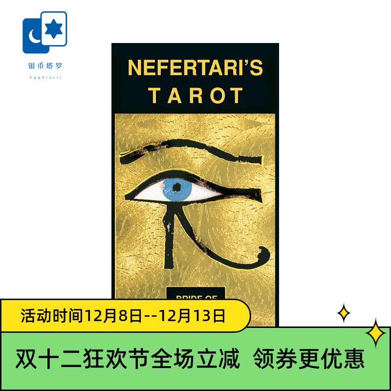 进口正版奈妃特芮烫金桌游卡牌