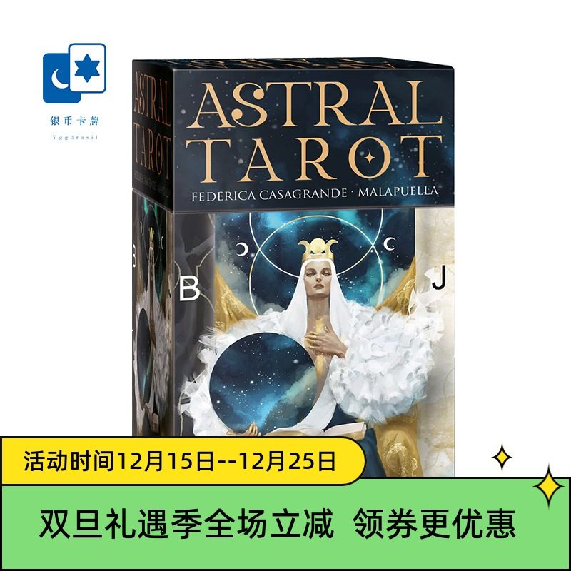 进口正版 星际传说塔罗牌 Astral Tarot 意大利桌游卡牌