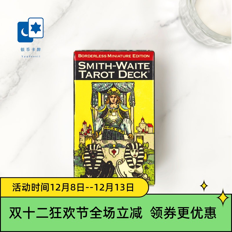 进口正版百年伟特无边框迷你版塔罗牌 Smith Waite mini 韦特卡牌