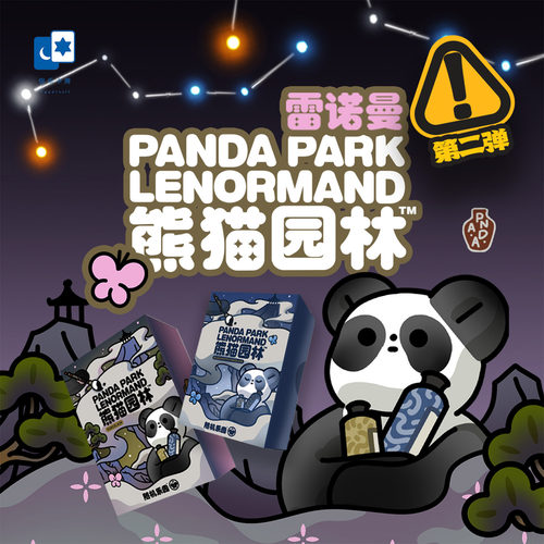 原创正版熊猫园林中式雷诺曼 Panda Park 治愈系灵气园林桌游卡牌