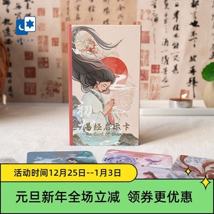 初九易经启示卡 Changes The 阿卡纳桌游卡牌 Card 原创正版