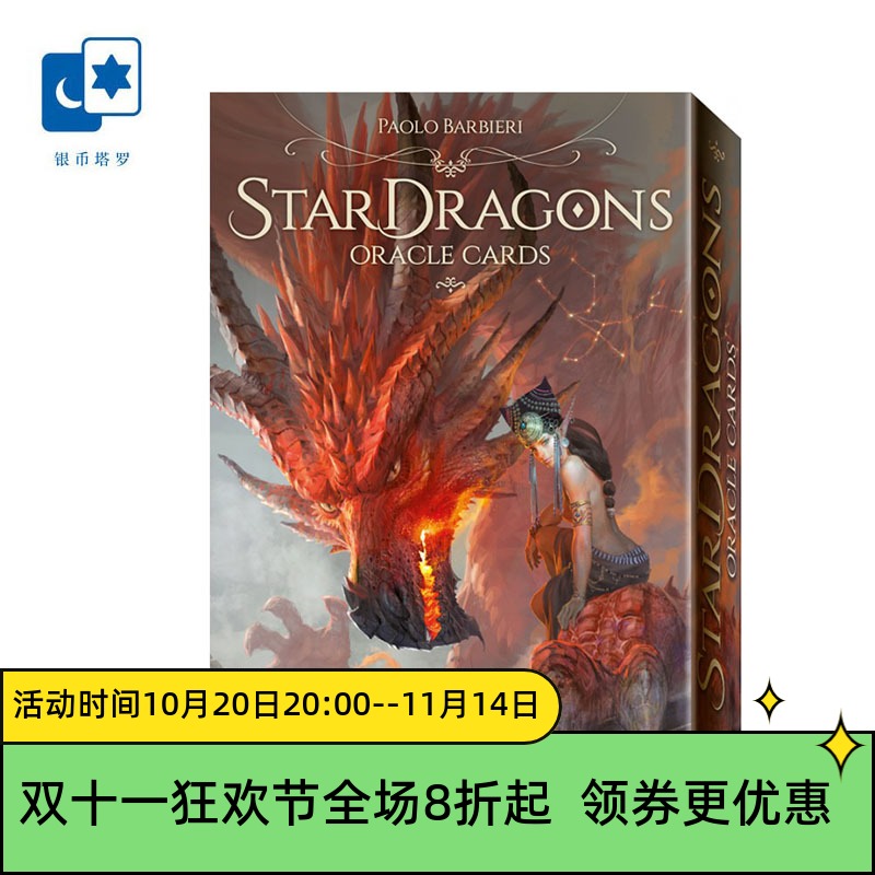 进口正版星辰龙神谕卡