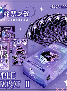 【现货】原创正版苹果塔罗2·蛇禁之欲 Apple Tarot 毒苹果第二版