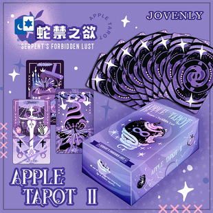 现货 Tarot 原创正版 Apple 毒苹果第二版 苹果塔罗2·蛇禁之欲