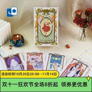 原创正版浮生之影塔罗牌 Phantasm of Life Tarot 阿卡纳桌游卡牌