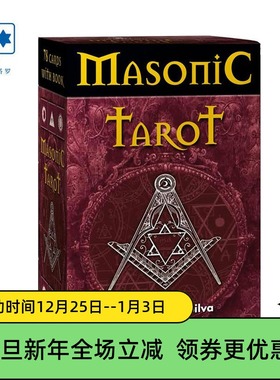 进口正版 共济会塔罗牌 Masonic Tarot 意大利桌游卡牌