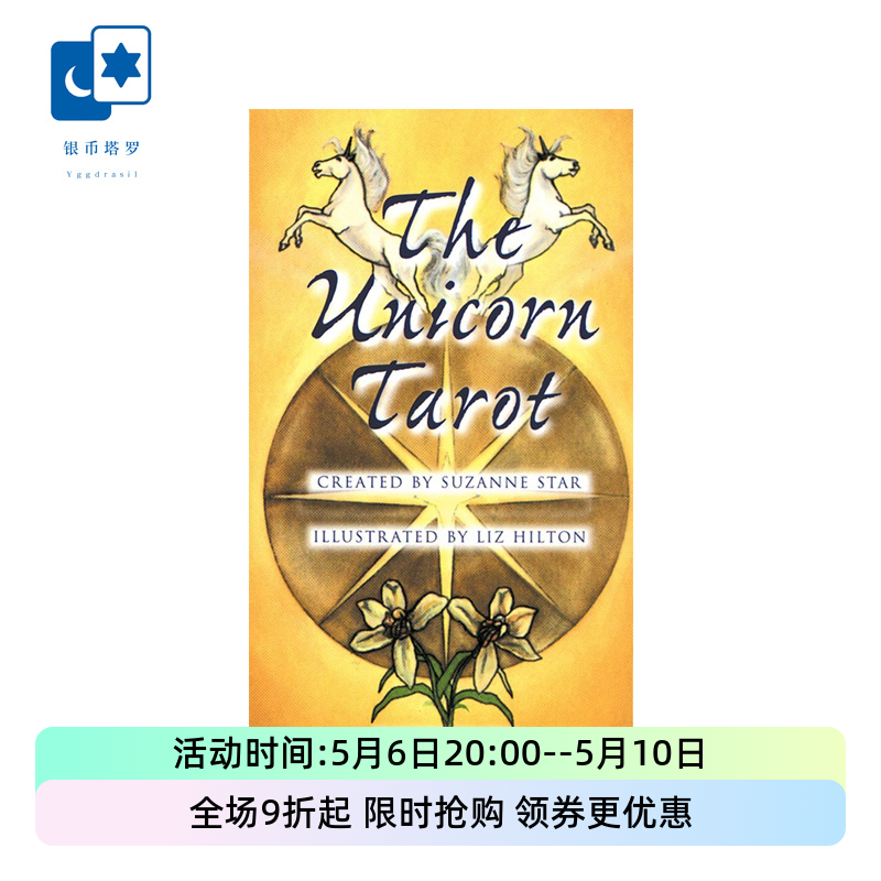 进口正版独角兽塔罗牌 Unicorn Tarot Deck桌游卡牌-封面