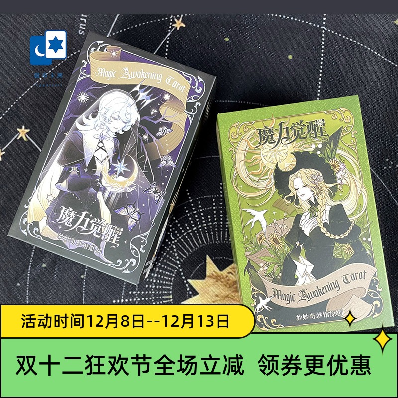 原创正版 魔力觉醒塔罗牌 Magic Awakening Tarot 桌游卡牌