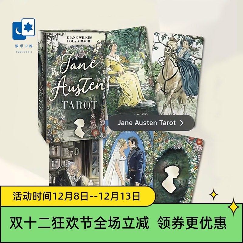 进口正版 简·奥斯汀塔罗牌 Jane Austen tarot 桌游卡牌