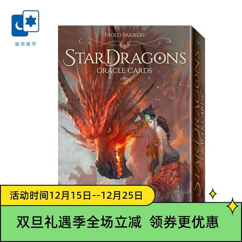 进口正版星辰龙神谕卡