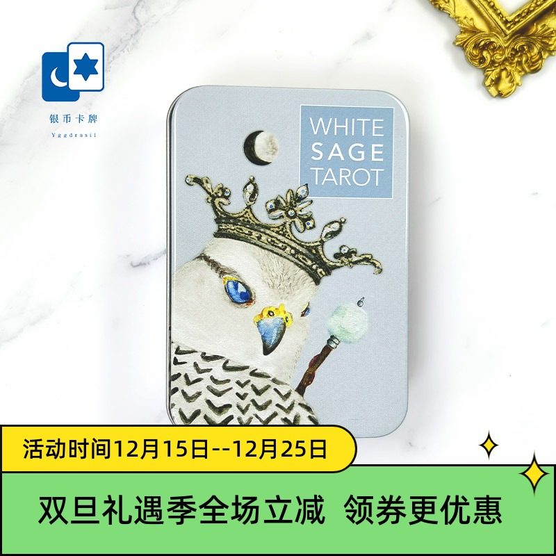 进口正版鼠尾草塔罗牌益智