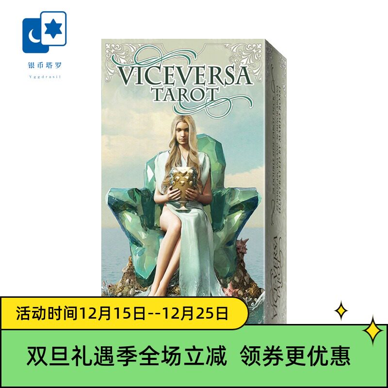 进口正版反之亦然塔罗牌桌游