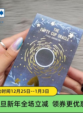 原创正版 空杯谕言卡 The Empty Cup Oracle 桌游卡牌 赠中文说明