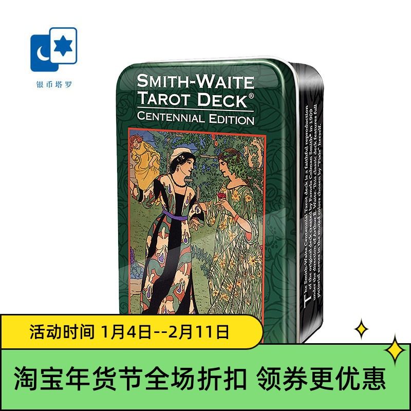 进口正版百年伟特塔罗牌铁盒口袋便携版 Smith Waite 韦特维特