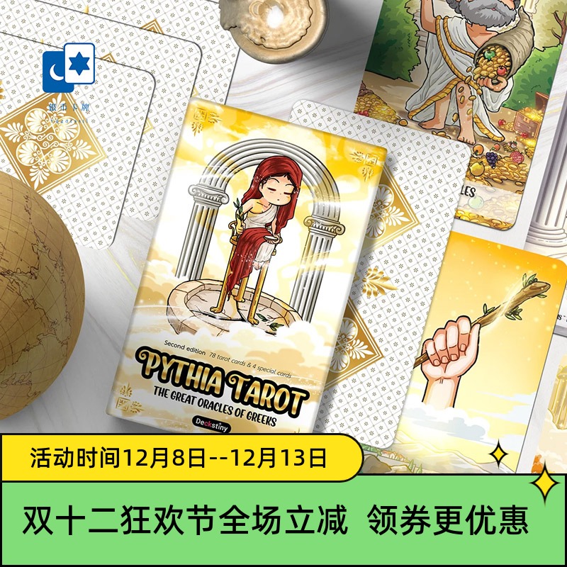 进口正版 希腊传说塔罗牌 Pythia Tarot 泰国桌游卡牌