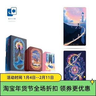原创正版 灯塔塔罗牌 泛伟特系78张卡牌 星菱卡集桌游卡牌