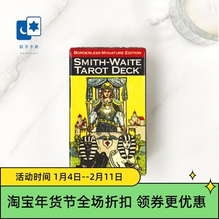 进口正版百年伟特无边框迷你版塔罗牌 Smith Waite mini 韦特卡牌