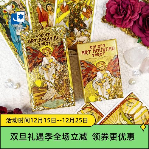 进口正版黄金新艺术塔罗牌桌游