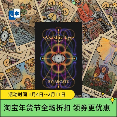 原创正版卡西之眼塔罗牌礼盒版 黑芯纸精装桌游卡牌 Akashic Eye