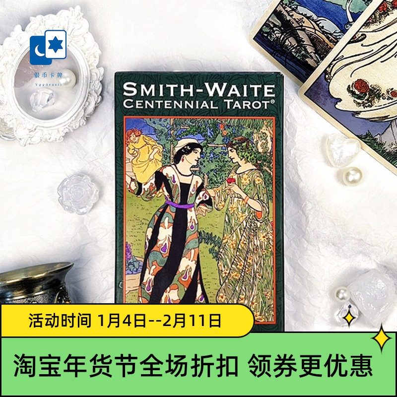 进口正版 百年伟特塔罗牌标准版 Smith Waite Tarot 韦特桌游