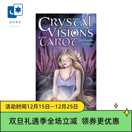 进口正版水晶幻影塔罗牌桌游