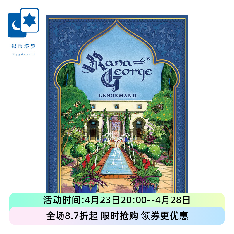 进口正版拉纳乔治利诺曼 Rana George Lenormand 雷诺曼桌游卡牌