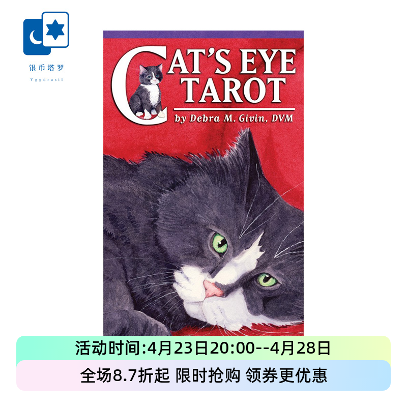 进口正版猫眼塔罗牌益智桌游卡牌