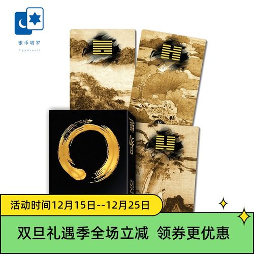 进口正版易经神谕卡桌游卡牌