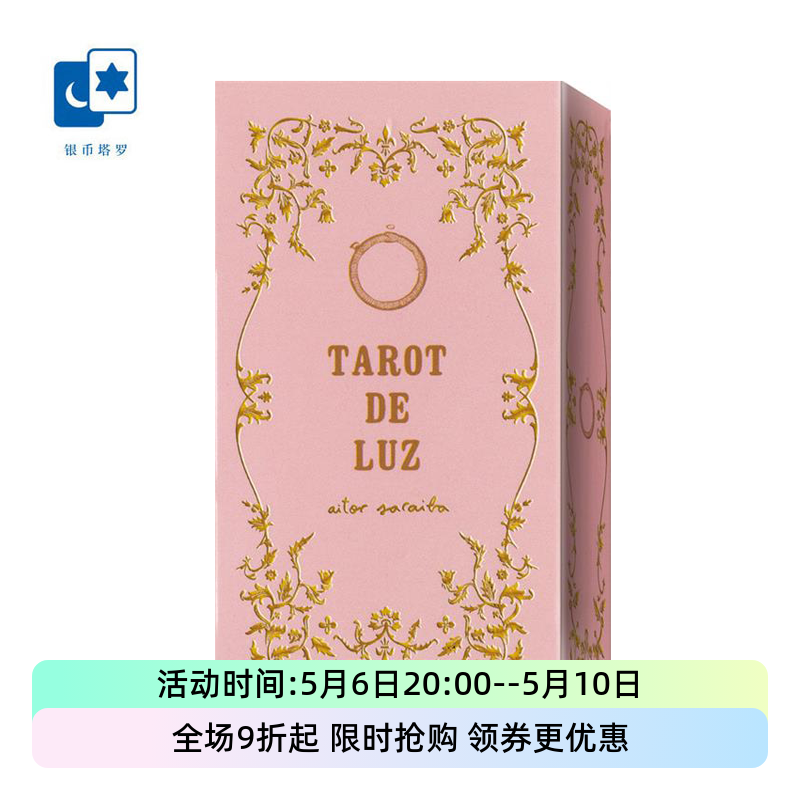 进口正版辉光塔罗牌 Tarot de la Luz 意大利益智桌游卡牌光