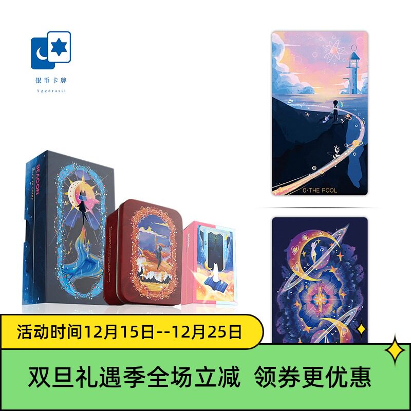原创正版 灯塔塔罗牌 泛伟特系78张卡牌 星菱卡集桌游卡牌